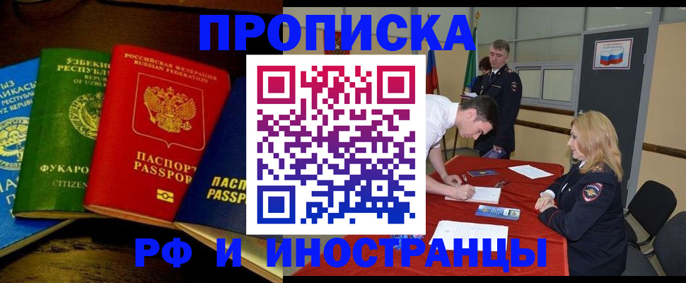 прописка 2025 в Красноярском крае